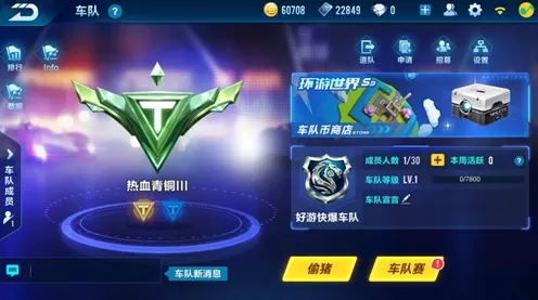 QQ飞车手游全新赛季送免费礼包！团队竞技玩法全新赛季开放手机端，好友组队冒险捏脸换装，零氪也能爽！