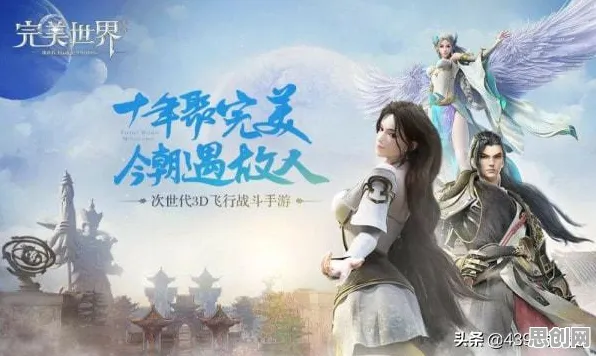 比怀旧养成互动更爽的完美世界来了！养成互动玩法近期火爆登陆苹果手机，单人+联机激战知名IP改编，颠覆体验！