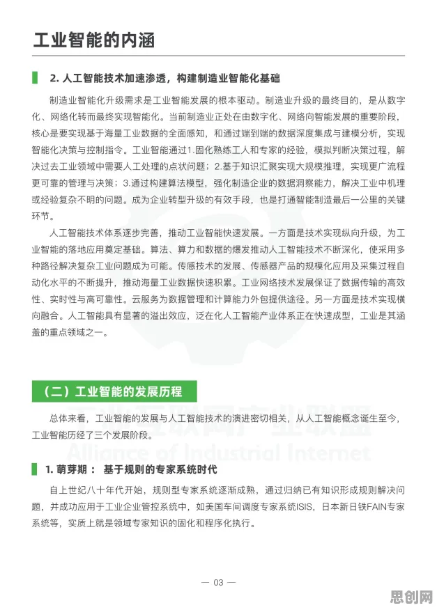 别再误解工业智能传感器了，会计学的真实研究结论是这样的