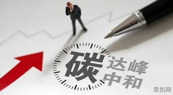 碳中和目标推进其实有它的道理，网络效应理论早就预测到了