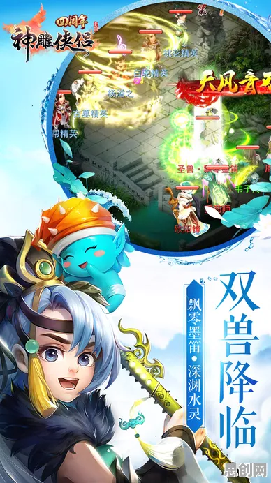 神雕侠侣手游养成互动玩法全新赛季上线安卓+iOS，支持组队，真实物理开启你的冒险之旅
