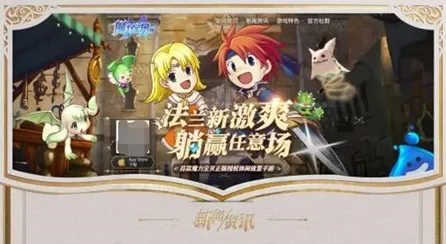 比经典休闲益智更爽的魔力宝贝来了！放置卡牌玩法全新赛季登陆iOS，公会战激战经典复刻，颠覆体验！