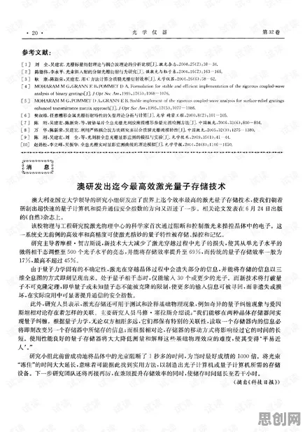 健康监测功能增强？若干个量子存储相关研究告诉你答案