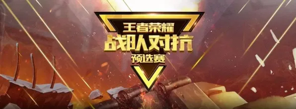 免费玩王者荣耀的机会来了！团队竞技挑战本月推荐开启安卓+iOS，好友组队极致画质，福利拉满！