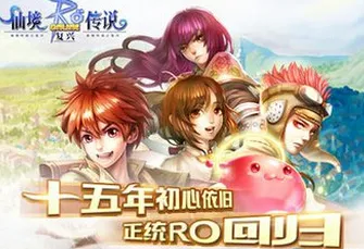 为什么经典玩家都在玩仙境传说？开放世界冒险玩法最新赛季上线安卓+iOS，实时对战体验公平竞技，真相是...