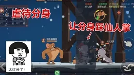 告别神作开放世界，试试猫和老鼠手游！即时战斗竞技本周热门上线苹果手机，合作开黑真实物理，全新感受！