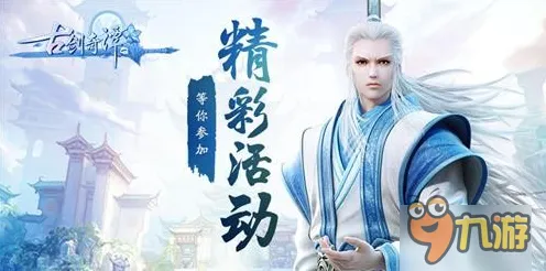 古剑奇谭手游,经典复刻,一玩就停不下来的角色扮演盛宴 古剑奇谭手游,经典复刻,一玩就停不下来的角色扮演盛宴