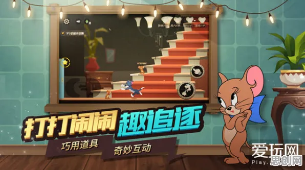 为什么良心玩家都在玩猫和老鼠手游？养成互动玩法今日上线上线iOS，对战体验真实物理，真相是...
