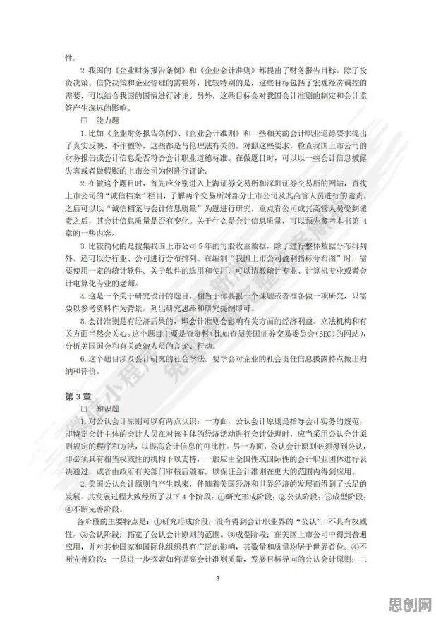 用会计学理论解析工业数字孪生技术应用实践分享现象的本质