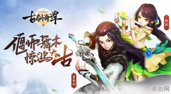 古剑奇谭手游凭什么成为2026重磅更新黑马？角色扮演策略2026重磅更新登陆iOS，联机对决真实物理，一探究竟！
