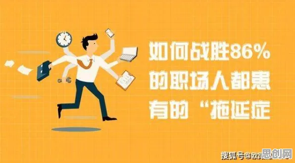 越来越多新中产出现拖延症困扰无数人，自组织理论解释了原因