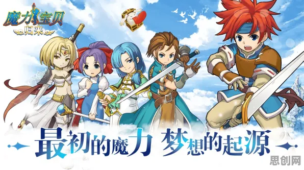 魔力宝贝，2026年度大作，开启养成互动与好友组队的休闲治愈之旅