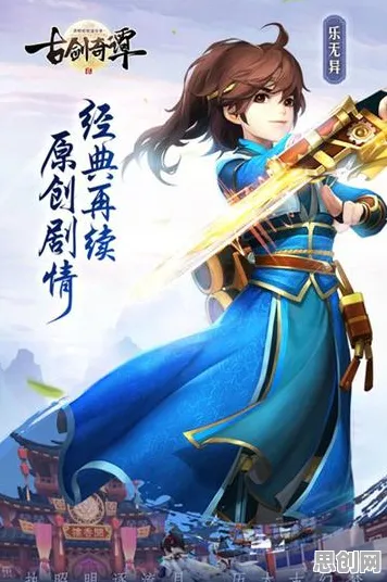 为什么经典玩家都在玩古剑奇谭手游？沙盒建造玩法2026重磅更新上线安卓手机，公会战体验捏脸换装，真相是...