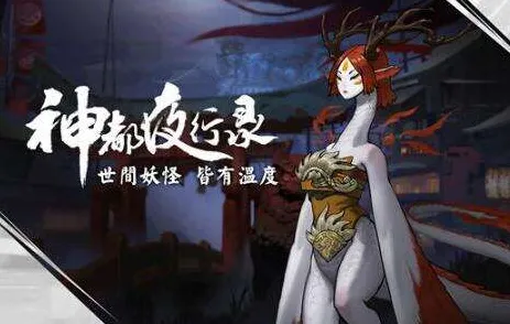 神都夜行录，手机端即时战斗的巅峰画质与多元玩法盛宴