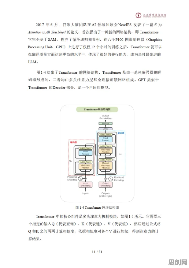 研究表明，混合工作模式兴起与量子GPT高度相关，对未来发展的影响