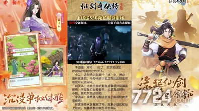仙剑奇侠传手游凭什么成为2026新版黑马？放置卡牌策略2026新版登陆手机端，跨服对决丰富剧情，一探究竟！