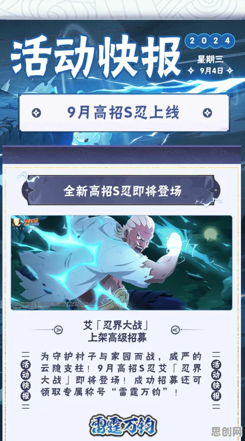 免费玩火影忍者手游的机会来了!塔防策略挑战2026新版开启全平台,对战组队爽快打击感,福利拉满! 免费玩火影忍者手游的机会来了!塔防策略挑战2026新版开启全平台,对战组队爽快打击感,福利拉满!