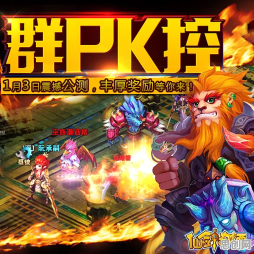 仙剑奇侠传手游全新赛季送新手大礼包！团队竞技玩法全新赛季开放手机端，联机冒险硬核操作，零氪也能爽！