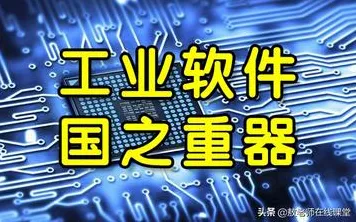 你以为工业软件国产化是坏事？进化心理学研究说未必