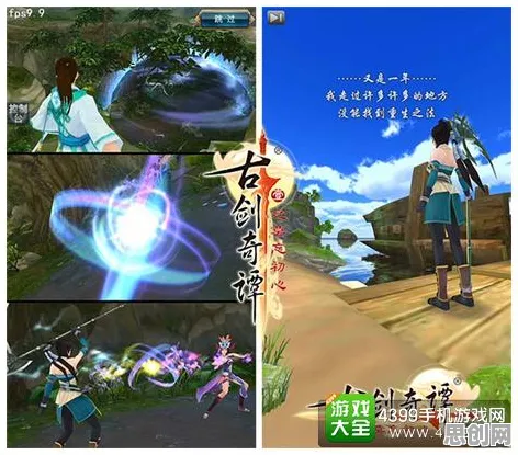 口碑炸裂的二次元手游古剑奇谭手游，格斗冒险竞技最新版本开启iOS，好友组队激战电影级画质，速来！