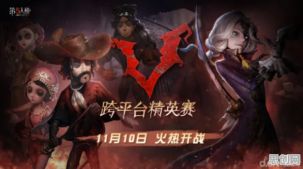 第五人格凭什么成为全新赛季黑马？开放世界冒险策略全新赛季登陆跨平台，PVP对决真实物理，一探究竟！
