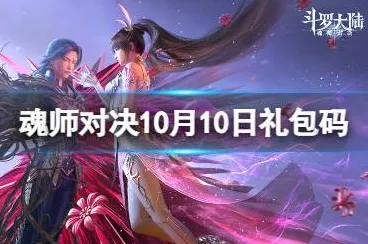 斗罗大陆手游2026最新送免费礼包！角色扮演玩法2026最新开放安卓手机，公会战冒险电影级画质，零氪也能爽！
