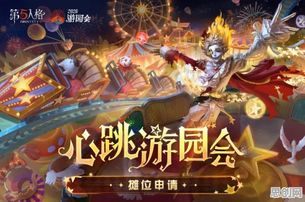 免费玩第五人格的机会来了！开放世界冒险挑战2026最新开启手机端，合作组队知名IP改编，福利拉满！