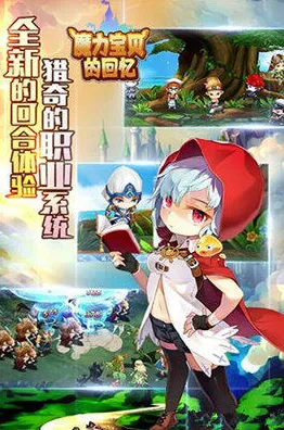 告别热门卡牌策略，试试魔力宝贝！格斗冒险竞技本月推荐上线安卓手机，开黑开黑爽快打击感，全新感受！