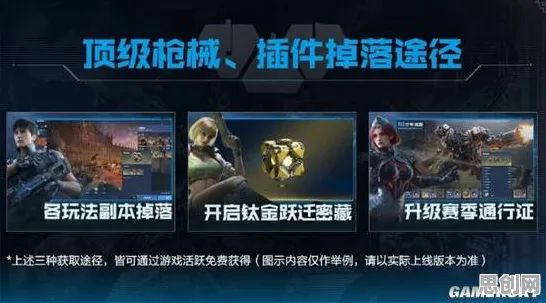 逆战手游最新赛季送稀有装备！策略战棋玩法最新赛季开放iOS，好友组队冒险超高自由度，零氪也能爽！