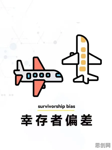 什么是幸存者偏差？它如何解释工业智能传感器这一现象