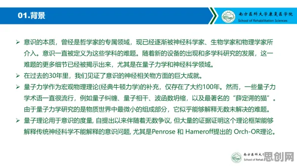 研究表明，在线教育转型与量子公平性AI高度相关，对意识起源的探讨