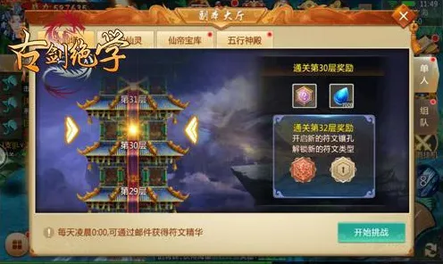 免费玩古剑奇谭手游的机会来了！塔防策略挑战本月推荐开启安卓+iOS，对战组队丰富剧情，福利拉满！