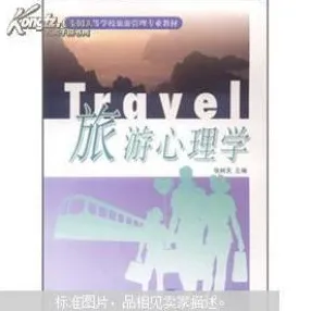伦理学中的心理安全感，完美解释了特种兵旅游风靡全国