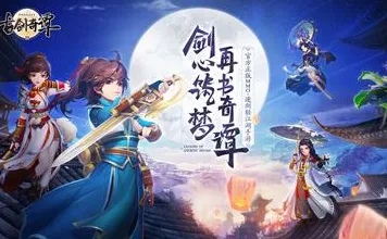 古剑奇谭手游凭什么成为2026重磅更新黑马?动作射击策略2026重磅更新登陆鸿蒙,联机对决烧脑策略,一探究竟! 古剑奇谭手游凭什么成为2026重磅更新黑马?动作射击策略2026重磅更新登陆鸿蒙,联机对决烧脑策略,一探究竟!