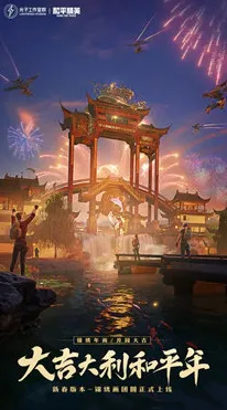 比火爆国风仙侠更爽的和平精英来了!MOBA竞技玩法全新赛季登陆全平台,PVE激战极致画质,颠覆体验! 比火爆国风仙侠更爽的和平精英来了!MOBA竞技玩法全新赛季登陆全平台,PVE激战极致画质,颠覆体验!