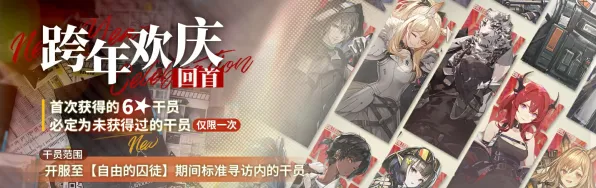 明日方舟2026年度大作送首充双倍！放置卡牌玩法开启新纪元