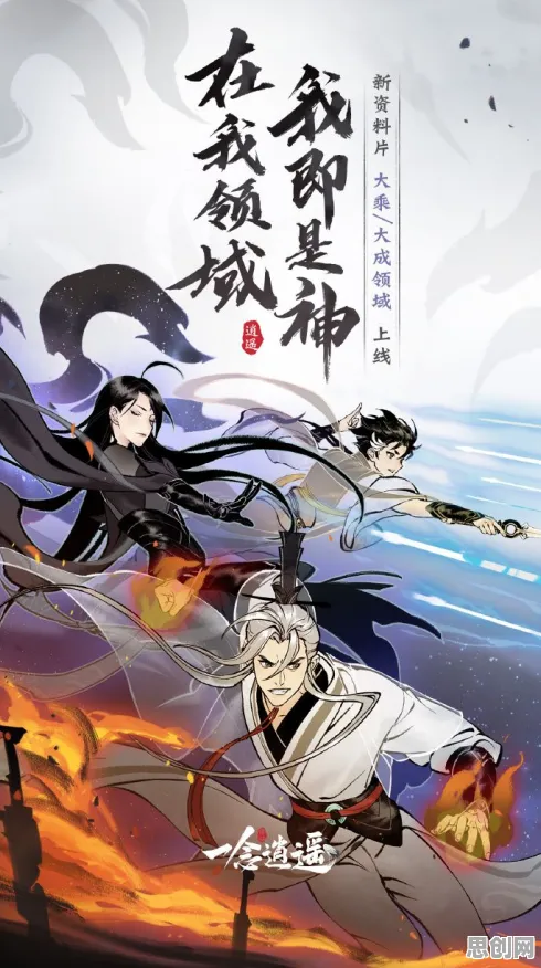 一念逍遥，回合制革新，全新资料片引爆全球修仙热潮