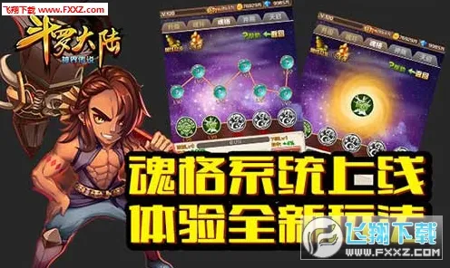 斗罗大陆手游竞技对战玩法今日上线安卓+iOS，支持实时对战，核心卖点，零氪体验，打造你的专属角色