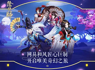 阴阳师模拟经营新篇，2026年度大作在苹果手机上的对战狂欢