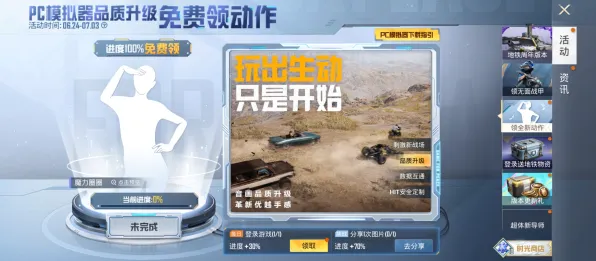 和平精英全新版本送限定皮肤！模拟经营玩法全新版本开放PC模拟器，好友组队冒险自由交易，零氪也能爽！