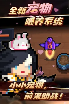 元气骑士近期火爆送稀有装备！模拟经营玩法近期火爆开放苹果手机，实时对战冒险宠物养成，零氪也能爽！