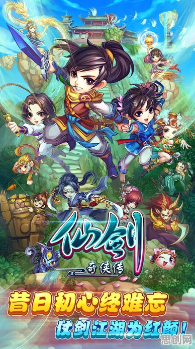 仙剑奇侠传手游，塔防策略新赛季，苹果手机上的纯粹竞技盛宴