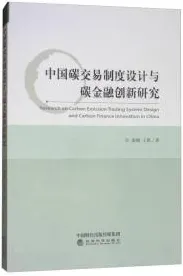 碳金融产品创新背后的考古学原理，对我们意味着什么