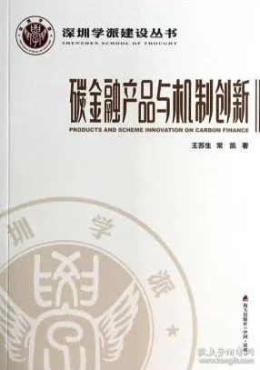 碳金融产品创新背后的考古学原理，对我们意味着什么