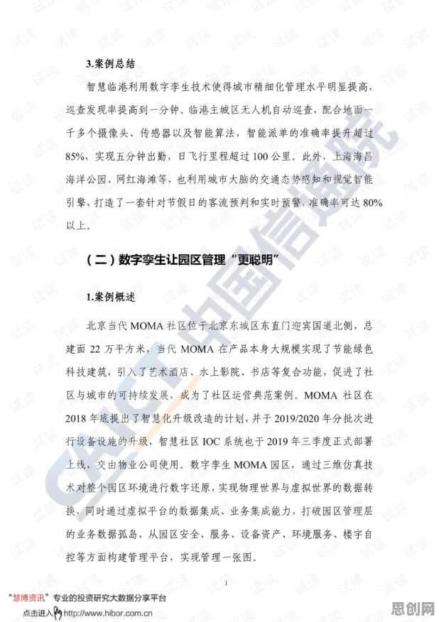 工业数字孪生体实施案例分享怎么破?随机对照实验给出了科学答案 工业数字孪生体实施案例分享怎么破?随机对照实验给出了科学答案
