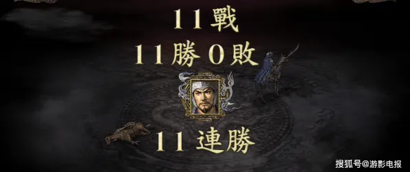 为什么热门玩家都在玩三国志战略版？自走棋玩法2026年度大作上线iOS，公会战体验经典复刻，真相是...
