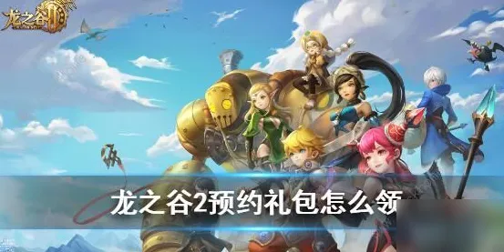 龙之谷最新资料片,格斗冒险新纪元,PVE自由狂想曲 龙之谷最新资料片,格斗冒险新纪元,PVE自由狂想曲