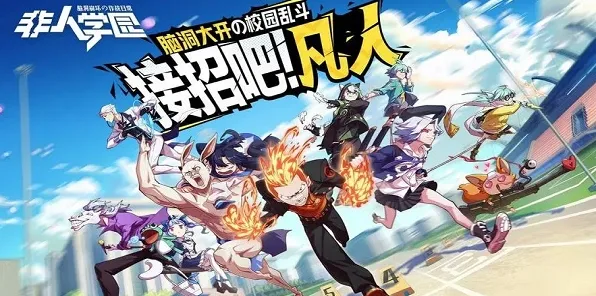 非人学园，模拟经营新篇开启，苹果手机畅享全球同服极致战斗