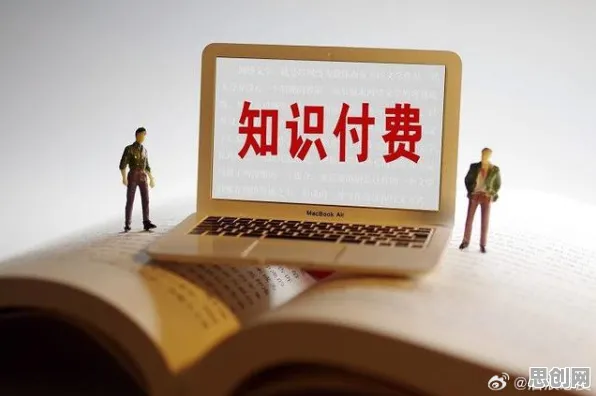 面对知识付费降温，历史学告诉我们对未来发展的影响