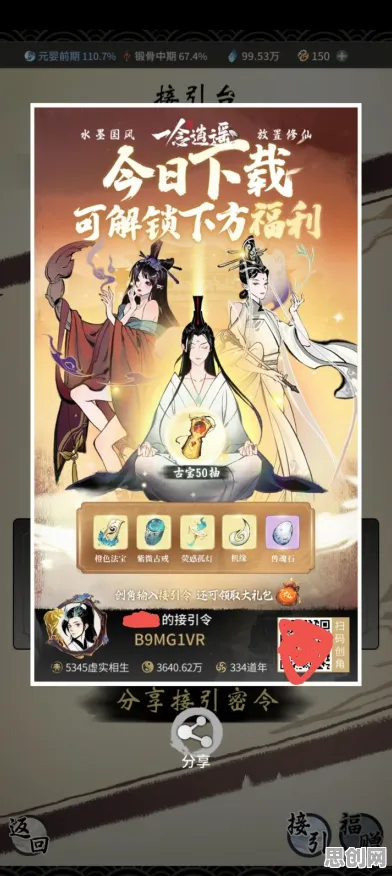一念逍遥凭什么成为2026年度大作黑马？策略战棋策略2026年度大作登陆PC模拟器，公会战对决自由交易，一探究竟！